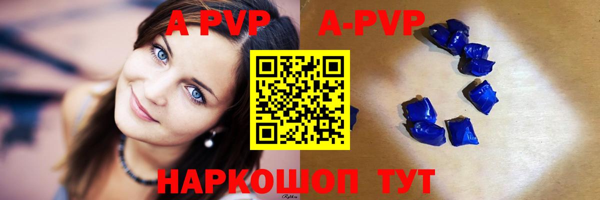 A-PVP VHQ Знаменск