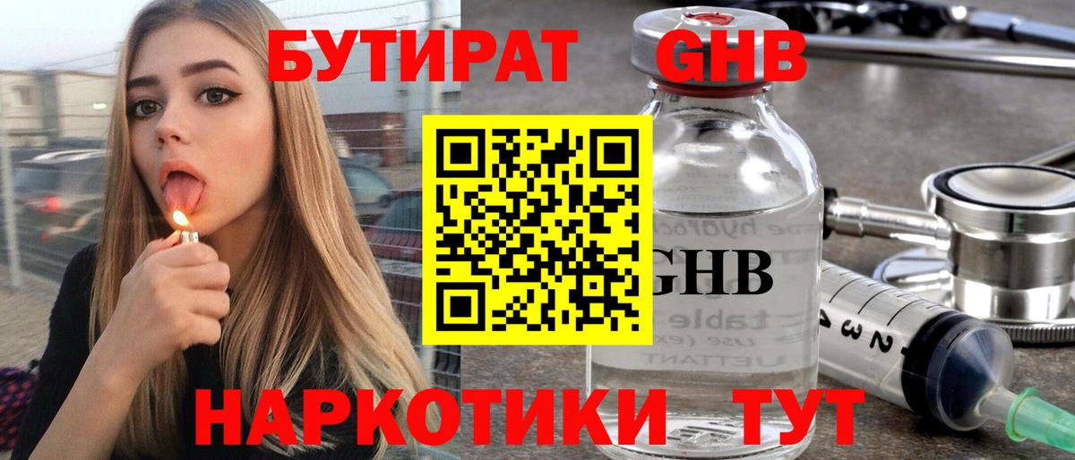 Знаменск  БУТИРАТ жидкий экстази  Вход с VPN 