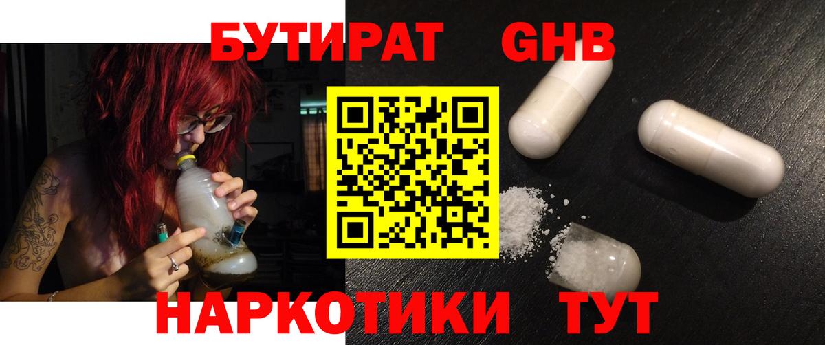 Бутират оксана Знаменск