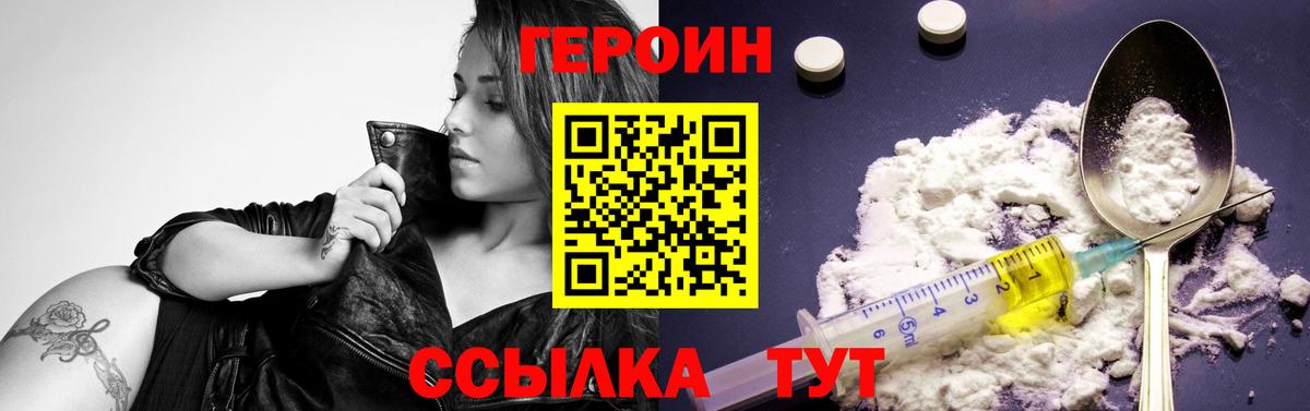 ГЕРОИН Heroin Знаменск