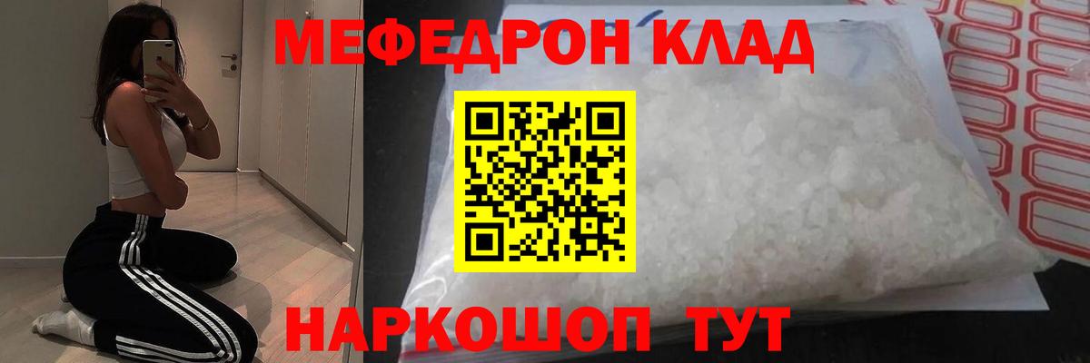 Меф мяу мяу мука Знаменск