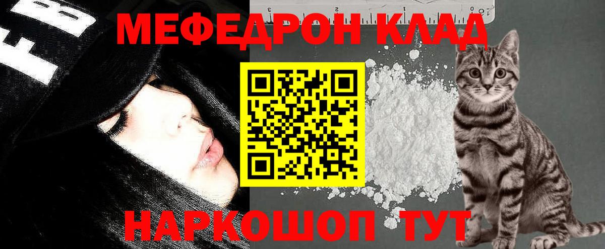 Меф кристаллы  МЯУ-МЯУ VHQ  Мефедрон  Вход с VPN  МЯУ-МЯУ  Знаменск 